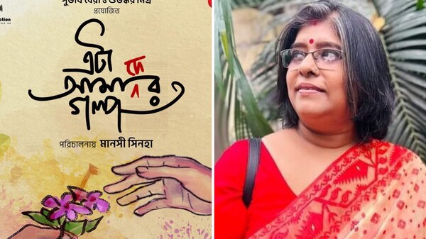 Eta Amader Golpo: The trailer of Manasi Sinha’s debut film dropped