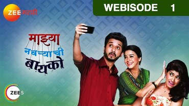 Mazhya Navryachi Bayko | Marathi Serial | Episode - 1 | Zee Marathi TV Serials | Webisode