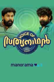 Voice of Sathyanathan