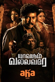 Yaavarum Vallavare