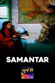 SAMANTAR