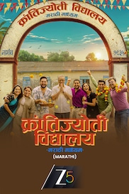 Krantijyoti Vidyalay Marathi Madhyam