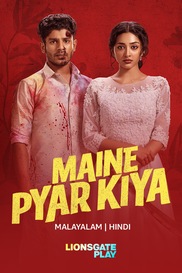 Maine Pyar Kiya