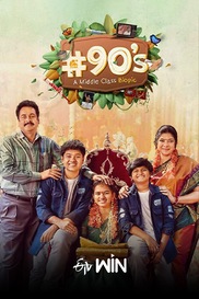 90's Middle Class Biopic