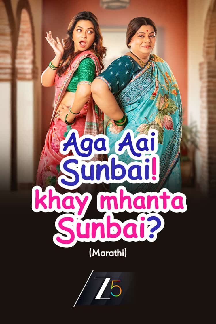 Aga Aga Sunbai! Kay Mhantay Sasubai?