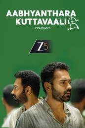 Aabhyanthara Kuttavaali