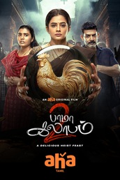 Bhama Kalabam 2