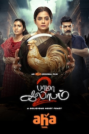 Bhama Kalabam 2