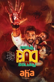 Enaku Endey Kedaiyaathu