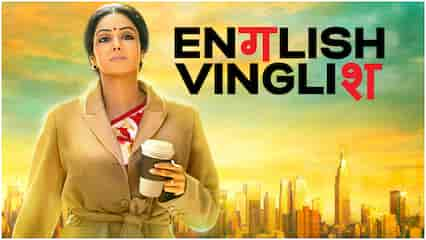 Sridevi’s English Vinglish turns 12: Here's where you can watch the Gauri Shinde directorial on streaming