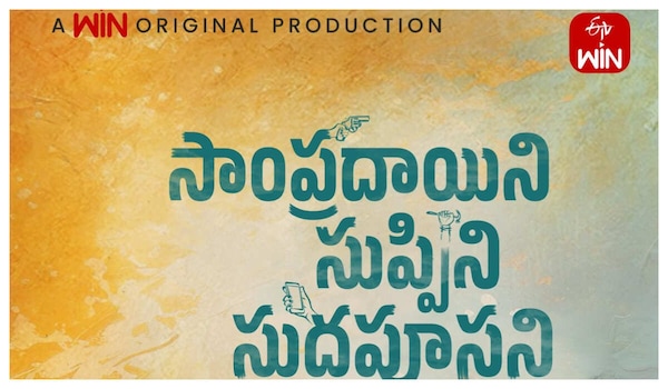 Sampradhyani Suppini Suddapoosani