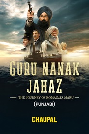 Guru Nanak Jahaz