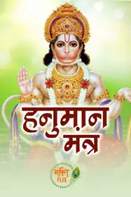 Hanuman Ji Mantra