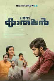 I Am Kathalan