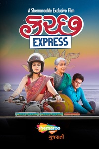 kutch-express750x1125old-1736426184
