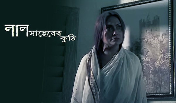 Lal Shaheber Kuthi
