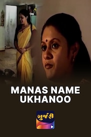 MANAS NAME UKHANOO
