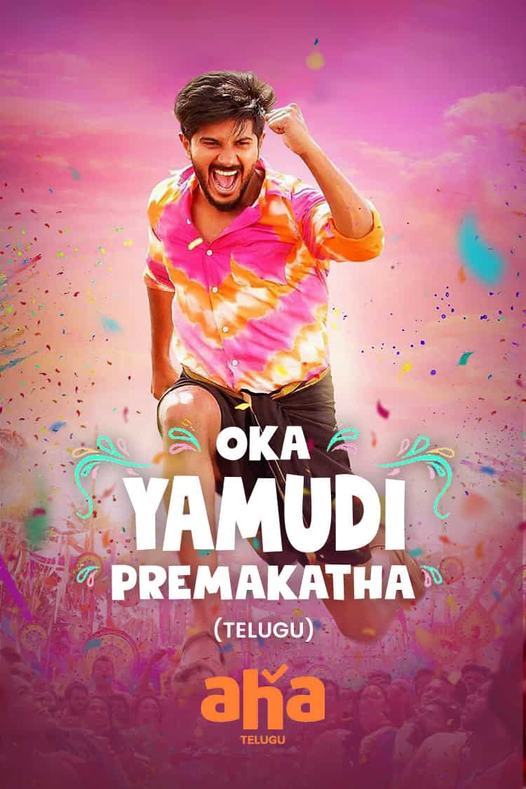 Oka Yamudi Premakatha
