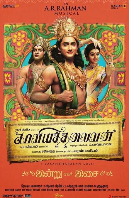 Prithviraj and which other actor star in the film Kaaviya Thalaivan?	