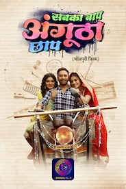 SABKA BAAP ANGUTHA CHHAP