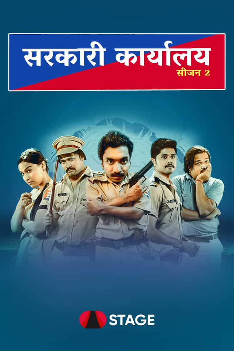 Sarkari karyalay Season 2