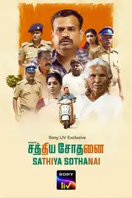 Sathiya Sothanai (Tamil)