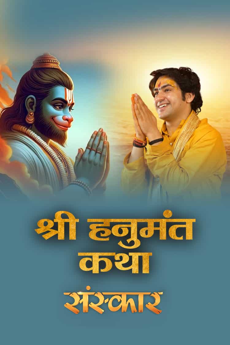 Shri Hanumant Katha By Pujya Bageshwar Dham Sarkar In Yamuna Khadar, Delhi