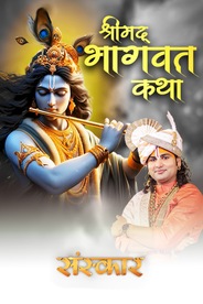 Shrimad Bhagwat Katha By Pujya Aniruddhacharya Ji Maharaj In Indore, Madhya Pradesh