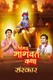 Shrimad Bhagwat Katha By Pujya Shri Indresh Upadhyay Ji Maharaj In Chhatarpur, Madhya Pradesh