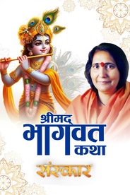 Shrimad Bhagwat Katha By Pujya Sadhvi Didi Maa Ritambhara Ji In Pali, Rajasthan