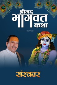 Shrimad Bhagwat Katha By Pujya Shri Krishna Chandra Shastri Ji Maharaj In Cuttack, Odisha