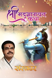 Shrimad Bhagwat Katha By Pujya Shri Mridul Krishna Goswami Ji Maharaj In Pitampura, Delhi