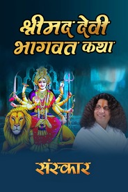 Shrimad Bhagwat Katha By Pujya Sant Shri Indradev Ji Maharaj In Jalgaon, Maharashtra