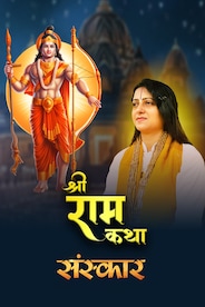 Shri Ram Katha By Pujya Pandit Gaurangi Gauri Ji In Gopalganj, Bihar