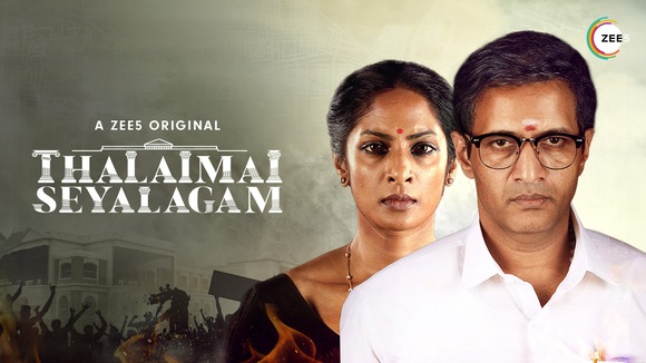 Thalaimai Seyalagam