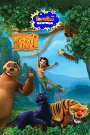 Jungle Book Season 1