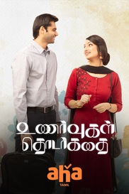 Unarvugal Thodarkathai