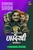 Undekhi