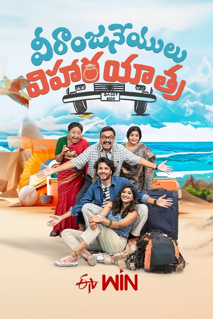 Veeranjaneyulu Vihara Yatra