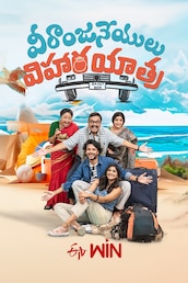 Veerajaneyulu Vihara  yatra Movie