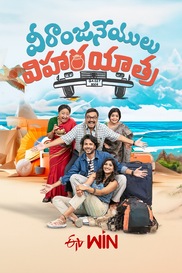 Veerajaneyulu Vihara  yatra Movie