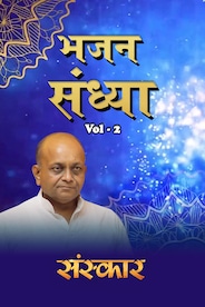 Bhajan Sandhya By Shri Vinod Agarwal Ji, Volume 2