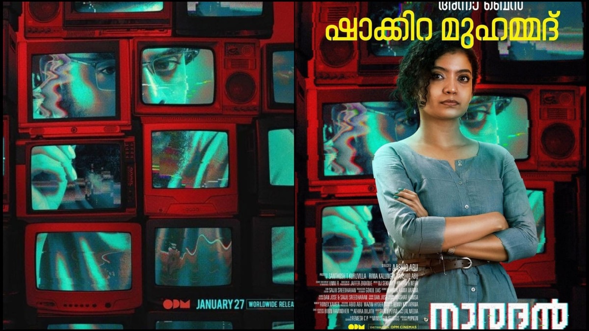 Naradhan: Tovino Thomas unveils co-star Anna Ben’s character poster