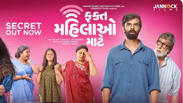 Amitabh Bachchan to be seen in new Gujarati film