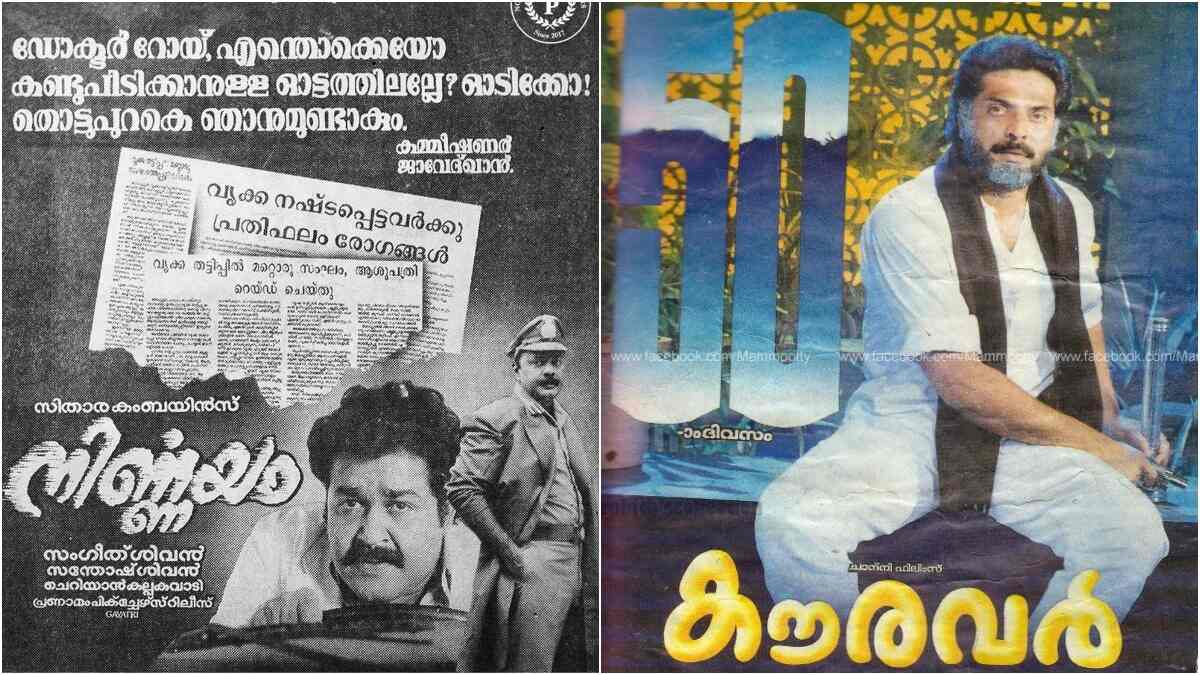 Mohanlal’s Nirnayam, Mammootty’s Kauravar, and more – Top 5 Malayalam movies from the 1990s in Sun NXT