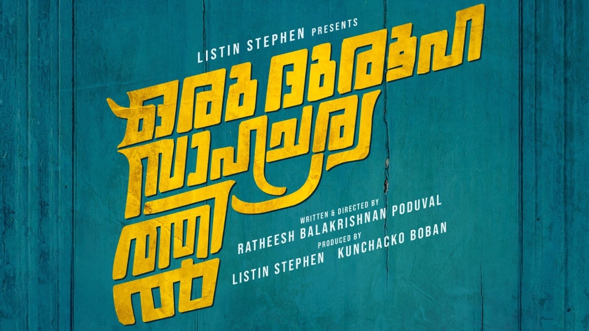 Oru Durooha Saahacharyathil: Kunchacko Boban’s next with Ratheesh Balakrishnan Poduval gets a title