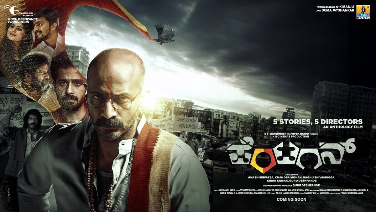 Pentagon: Guru Deshpande's film starring Kishore, Prakash Belawadi & others gets a release date