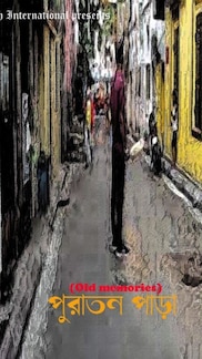Old Memories - Bengali drama shortfilm