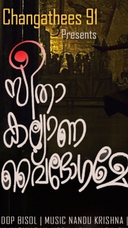 Seetha Kalyana - Malayalam Drama Short film