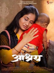 Aashray (आश्रय ) | Marathi | Drama | Independent Film
